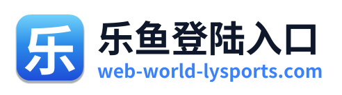 乐鱼登陆入口